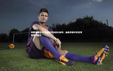 九游会j9|特朗普展示与C罗虚拟对决的AI创作，抽象风格中的足球智慧与魅力