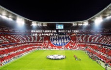 j9九游会官网-霍姆格伦近六场表现惊艳，场均21.2分8.3篮板1.7盖帽，三分命中率55.6%