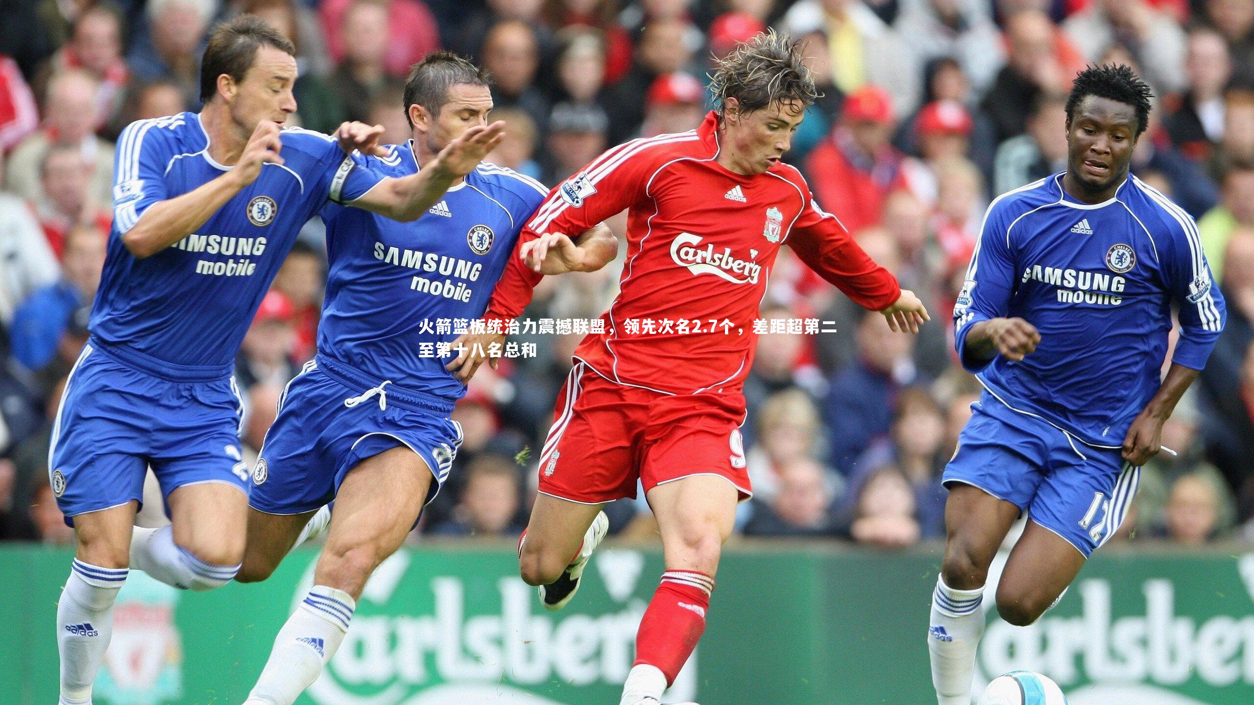 火箭篮板统治力震撼联盟，领先次名2.7个，差距超第二至第十八名总和